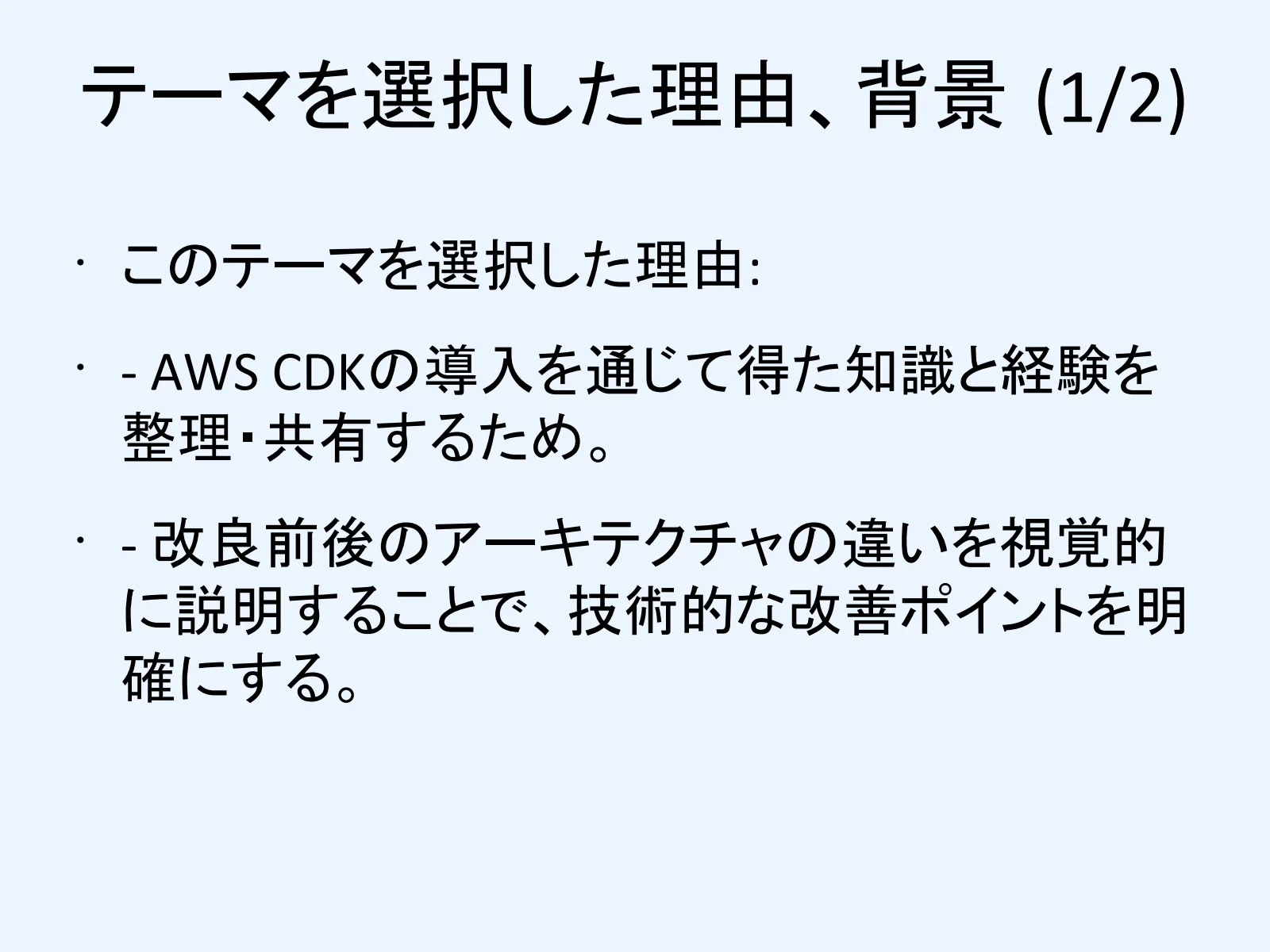 スライド 3ページ目