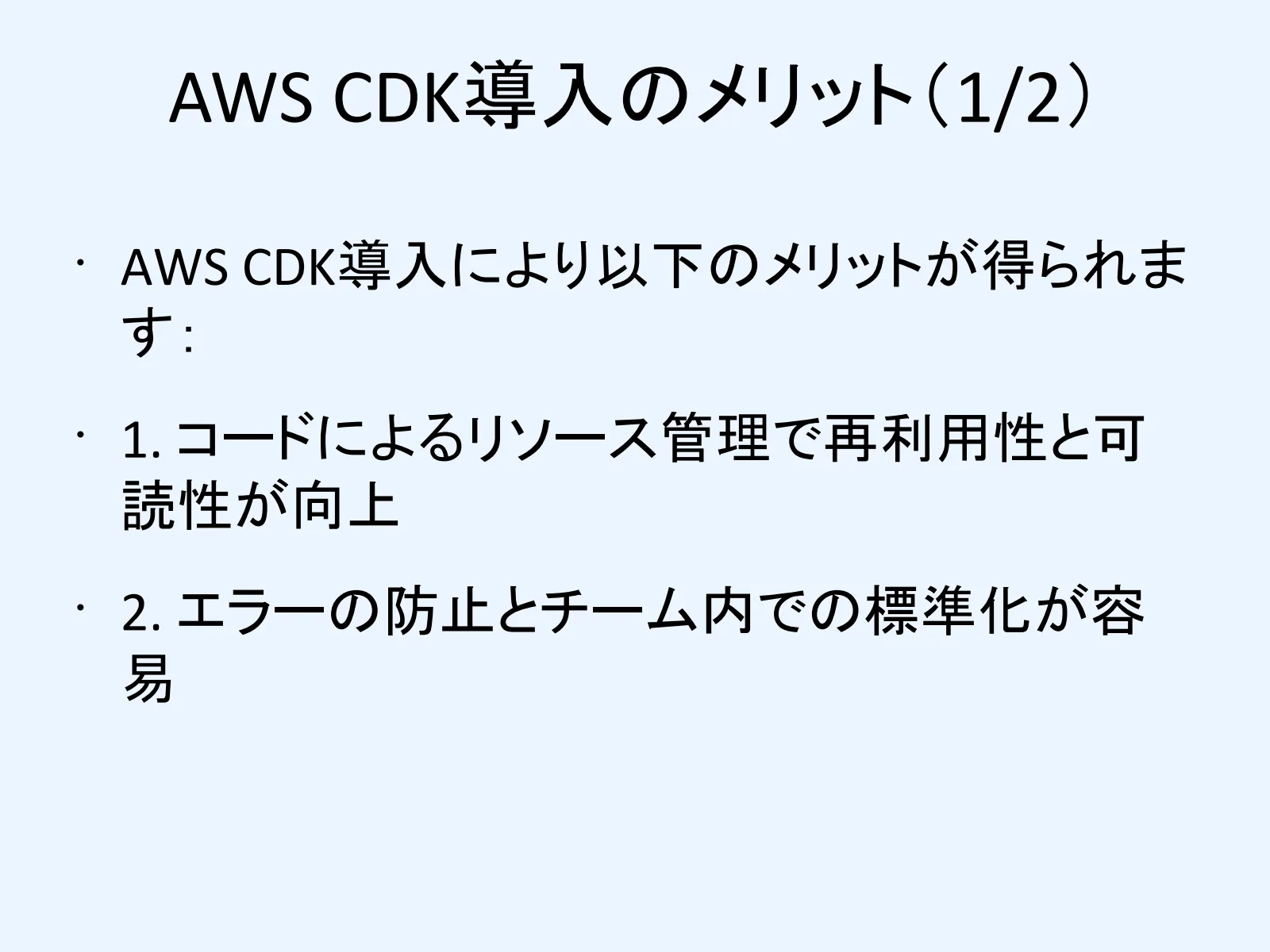 スライド 12ページ目