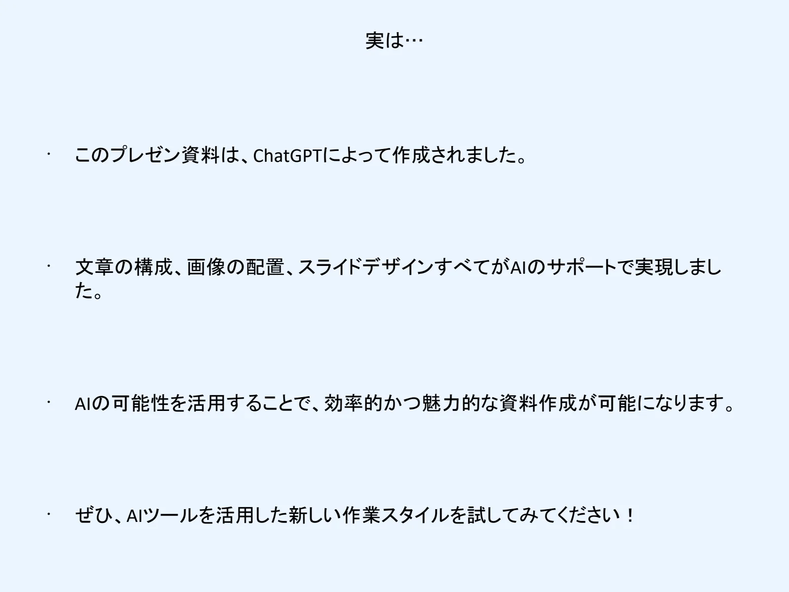 スライド 16ページ目