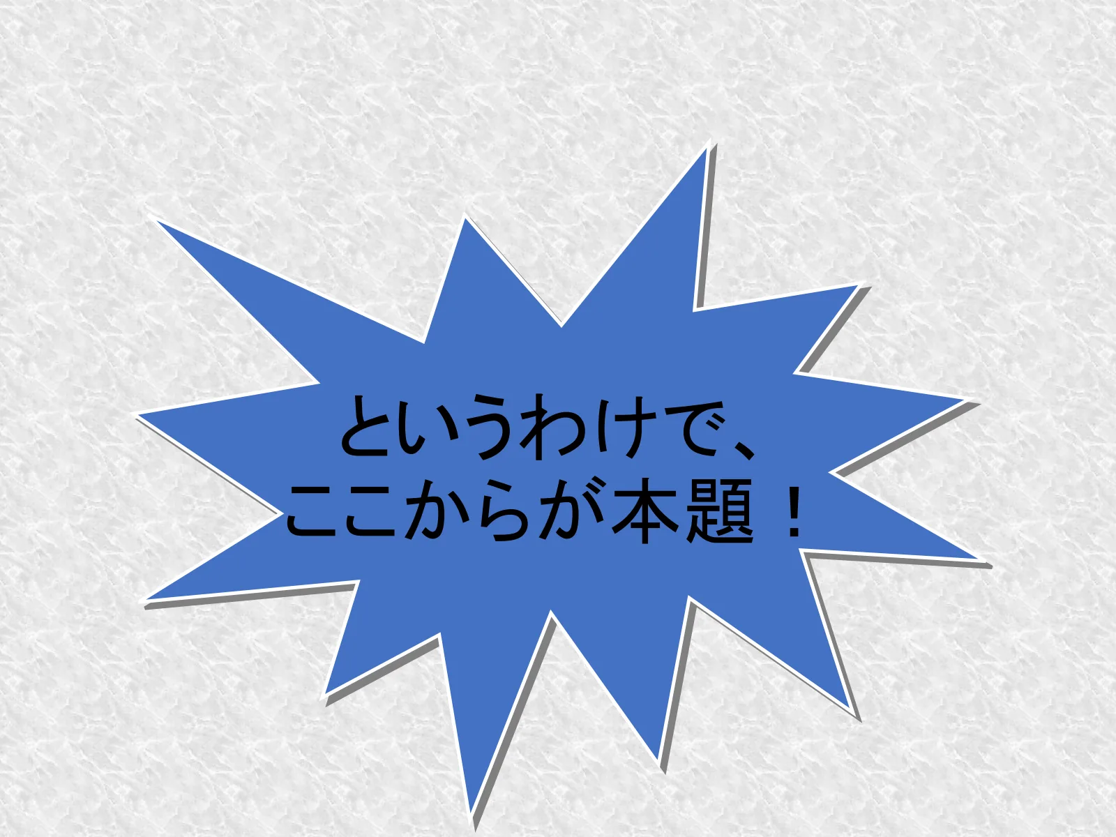 スライド 17ページ目