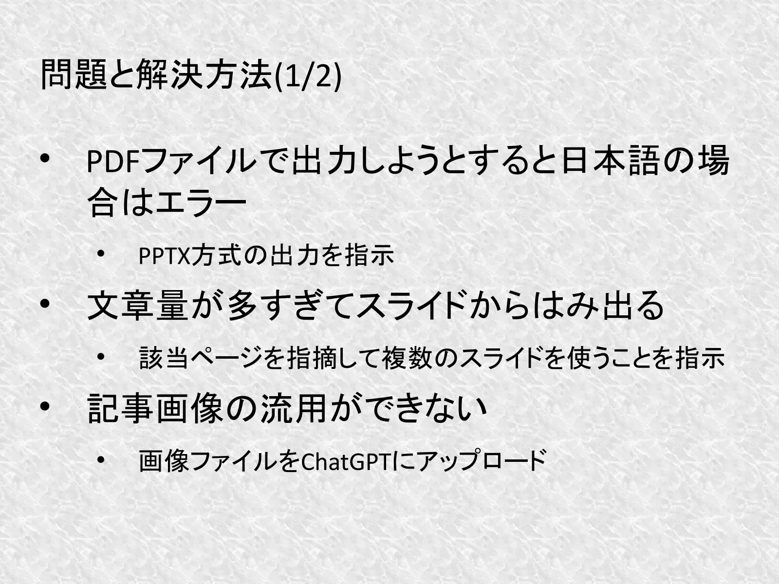 スライド 27ページ目
