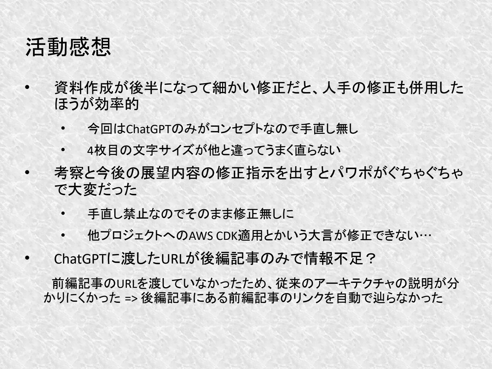 スライド 29ページ目