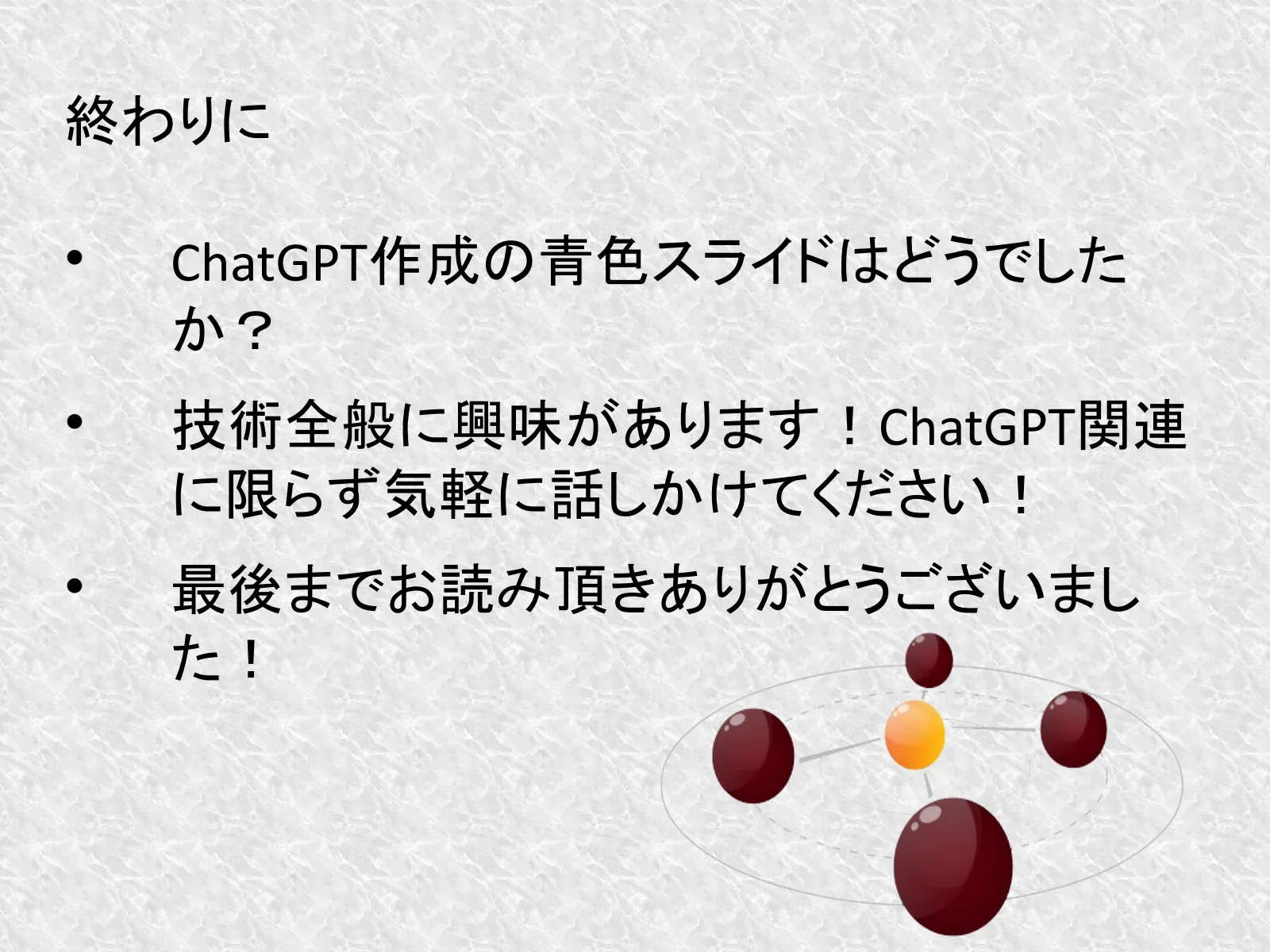 スライド 31ページ目